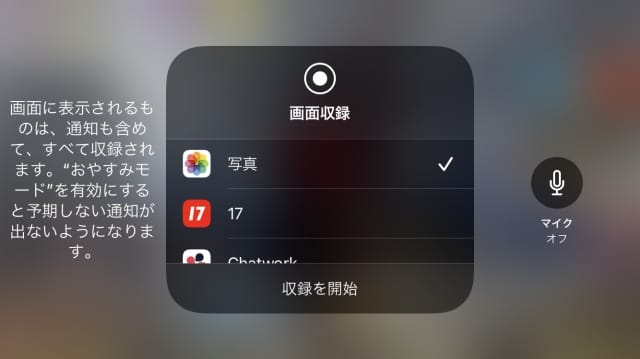 画面収録