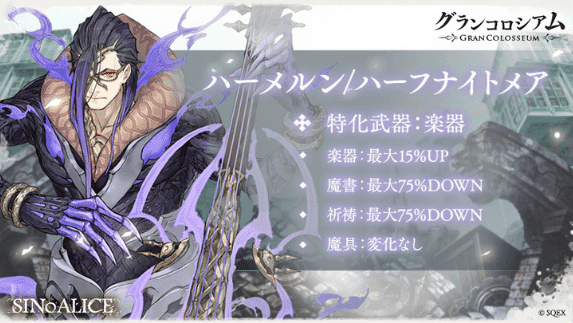 ハーメルンのハーフナイトメアジョブの詳細のスクリーンショット