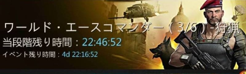 パズル＆サバイバル　ワールドエースコマンダーの報酬受け取り②