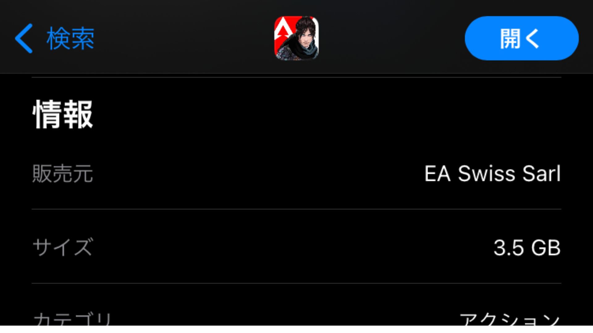 AppStoreに記載されている必要容量