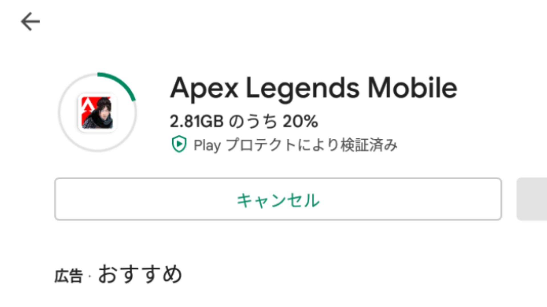 GooglePlayストアで表記されている容量