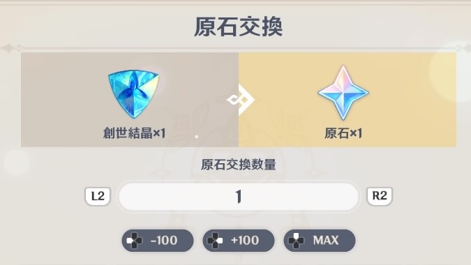創世結晶 原石