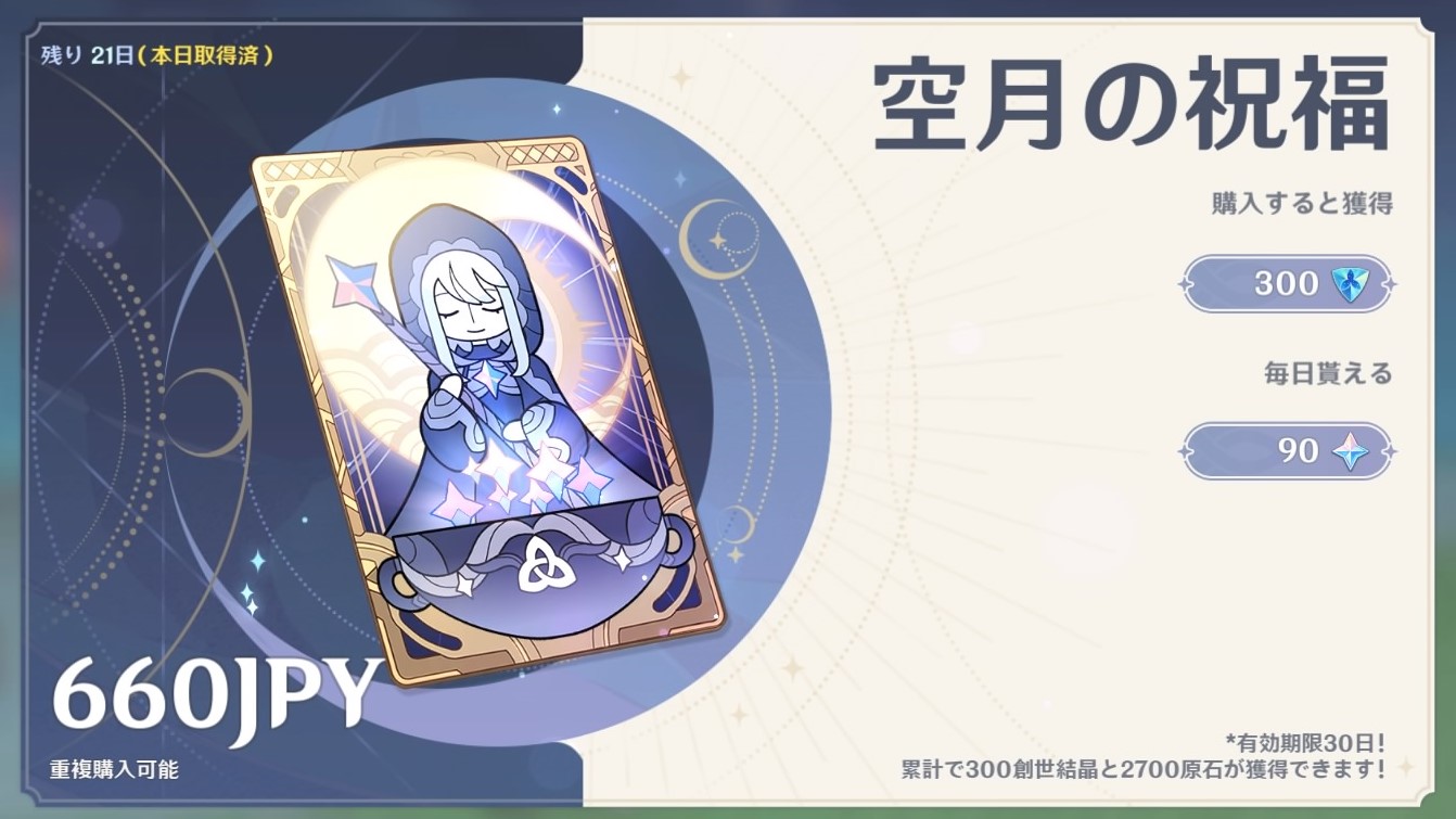 空月の祝福