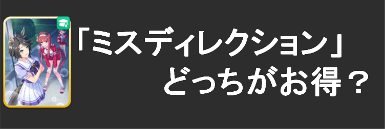 ウマ娘 プリティーダービー