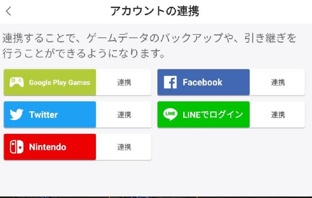 荒野行動　SNS連携　解除手順⑤