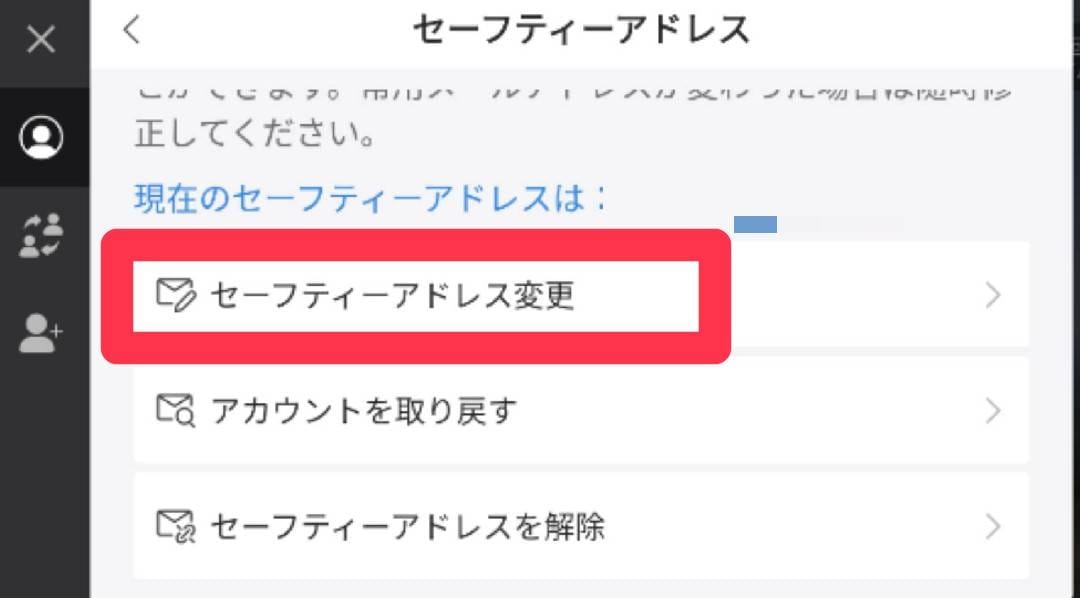 荒野行動　セーフティーアドレス　変更手順③