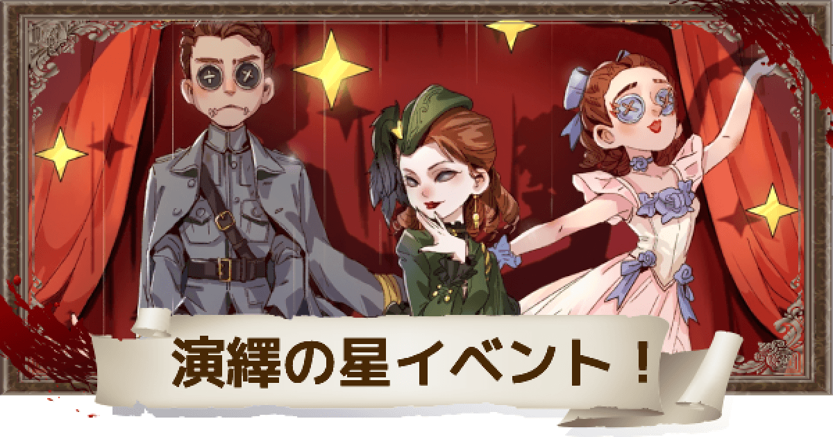 第五人格 Identity V