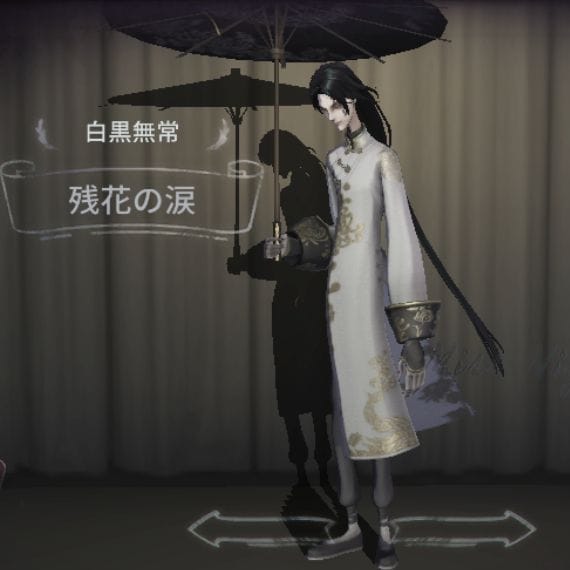 衣装名残花の涙