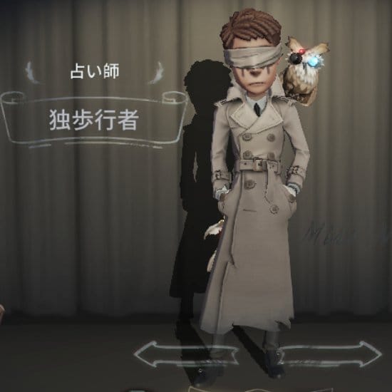 衣装名独歩行者