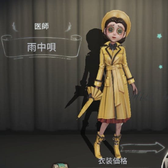 衣装名雨中唄