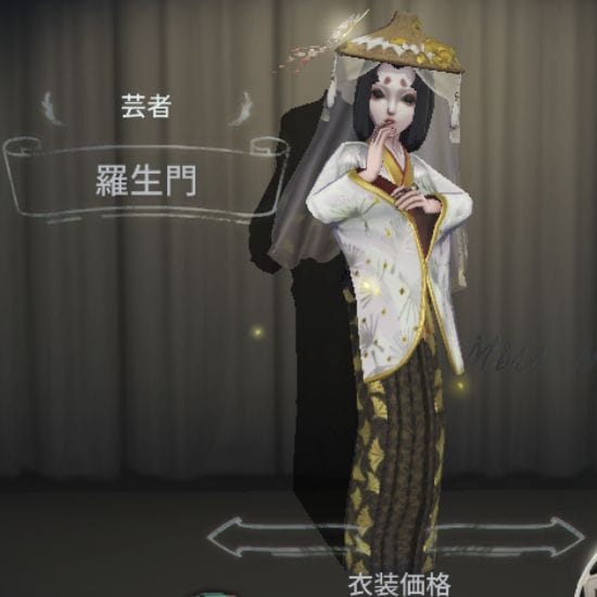 衣装名羅生門