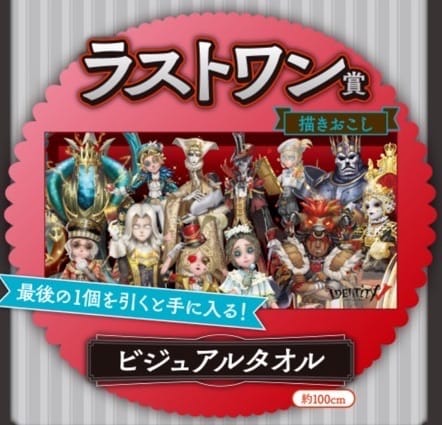 出典元：https://bpnavi.jp/s/kuji/pc/medias/show_by_key/identityv4