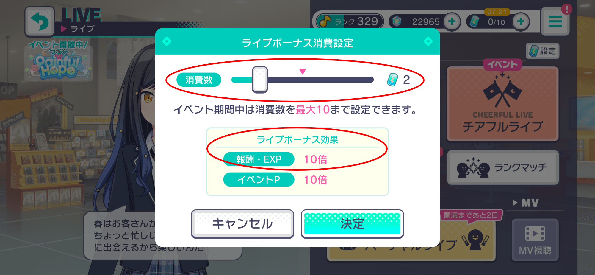 ライフボーナス消費