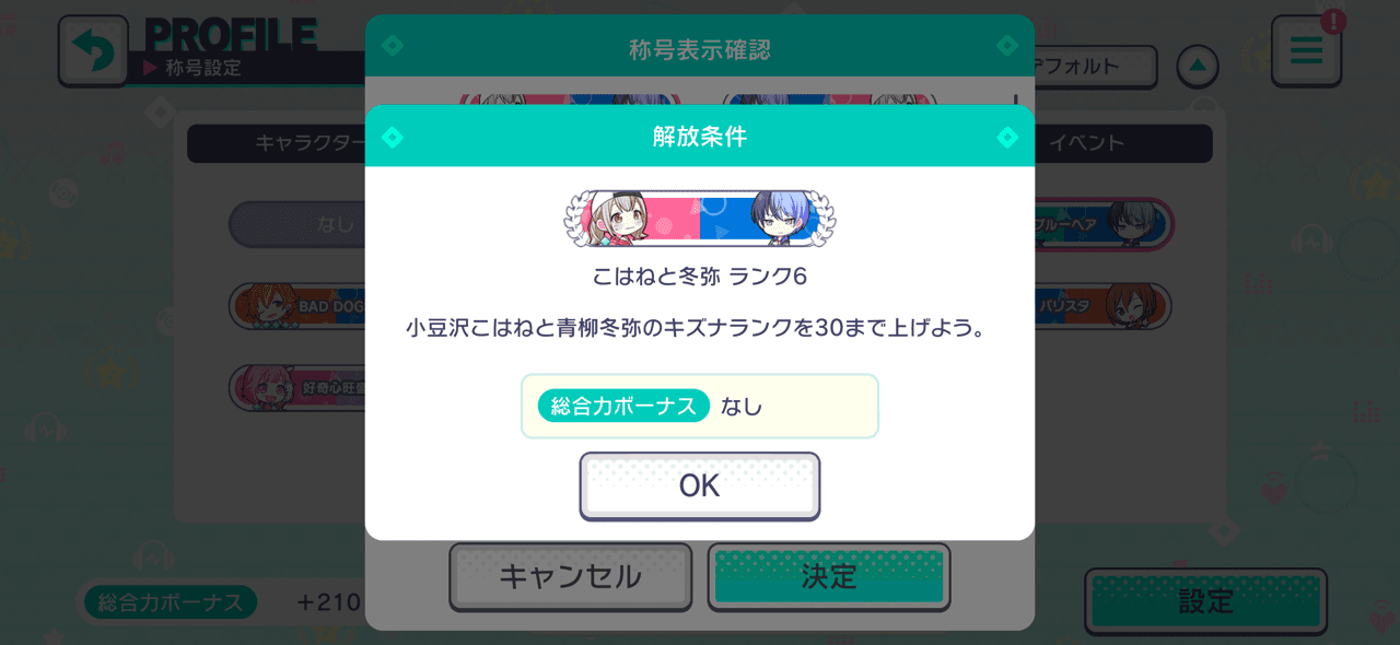 キズナランク羽称号