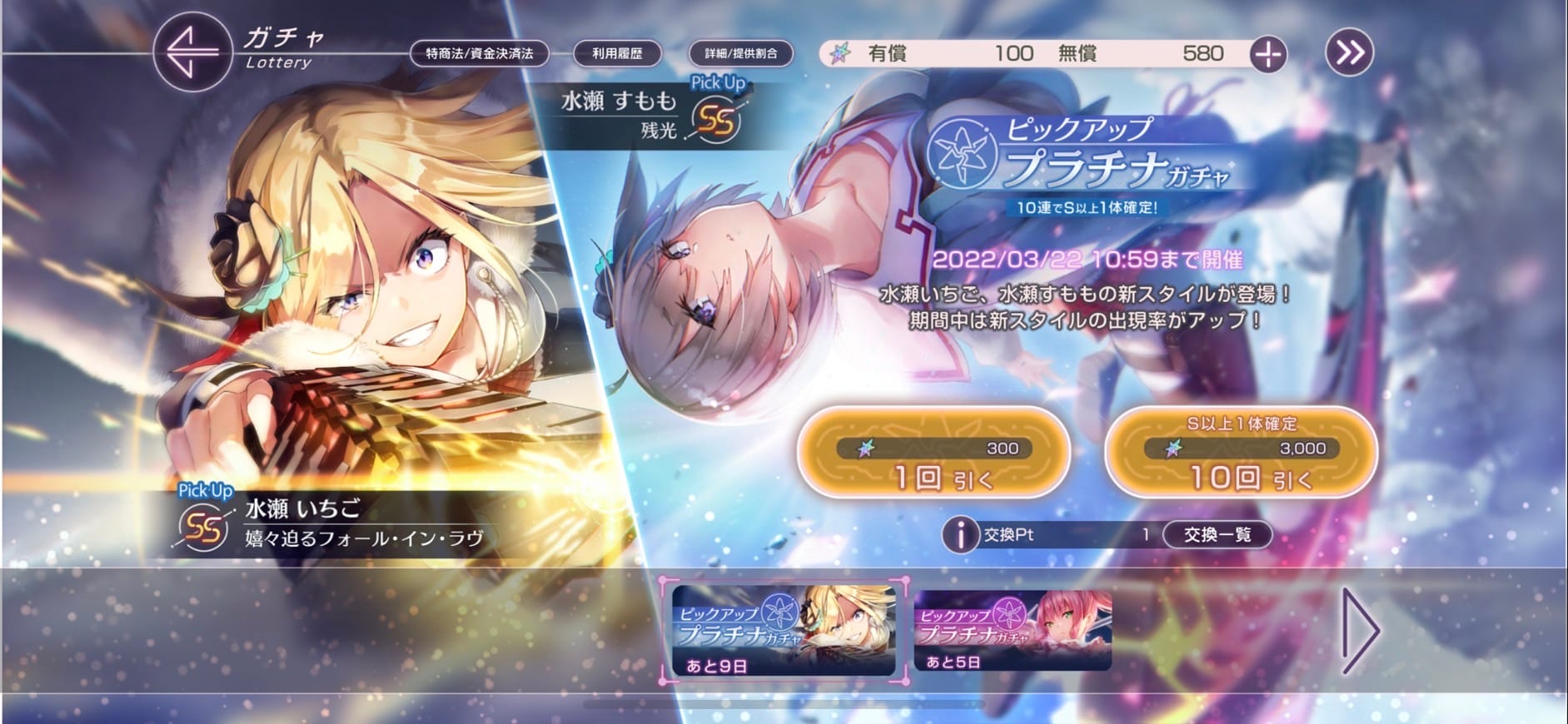 水瀬姉妹ガチャ