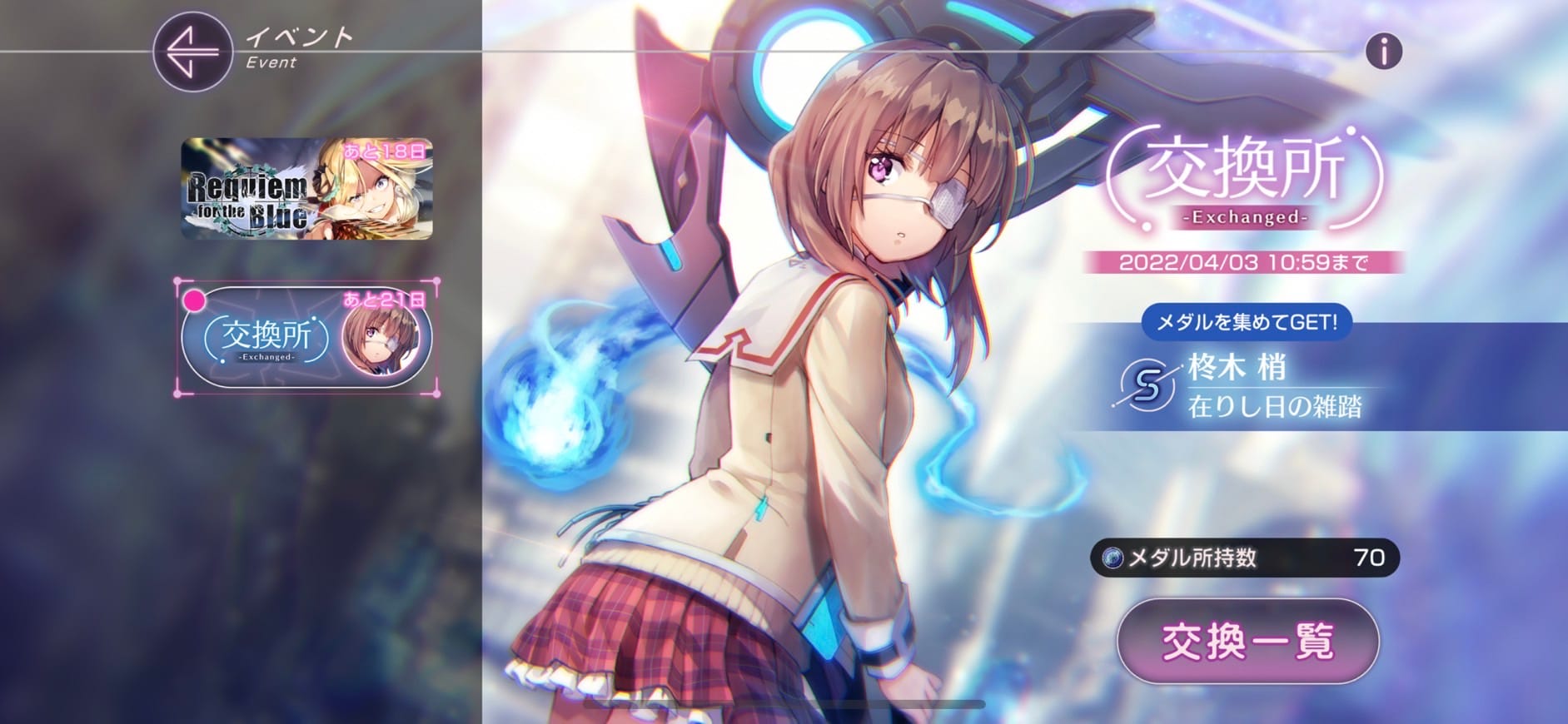 イベント交換所