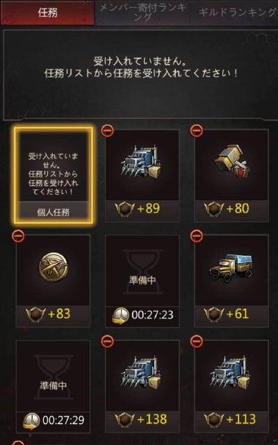 パズル＆サバイバル　ギルド対決任務受け入れ①