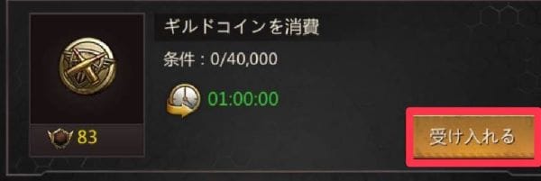パズル＆サバイバル　ギルド対決任務受け入れ②