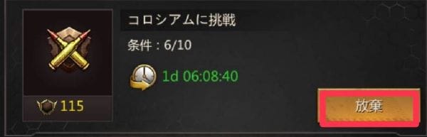 パズル＆サバイバル　ギルド対決任務放棄①