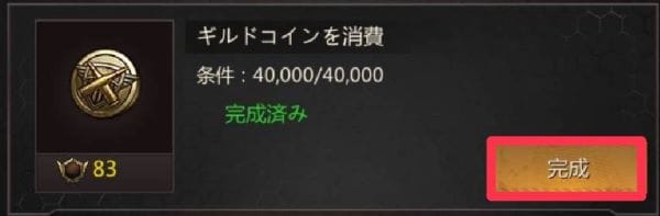 パズル＆サバイバル　ギルド対決任務達成②