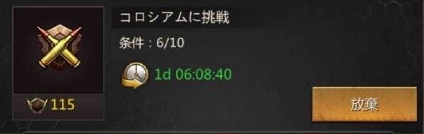 パズル＆サバイバル　ギルド対決おすすめ任務③