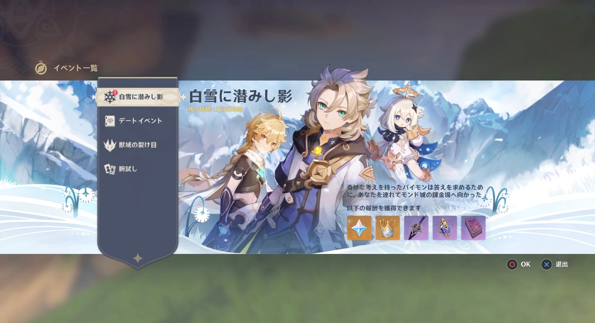 イベント「白雪に潜みし影」