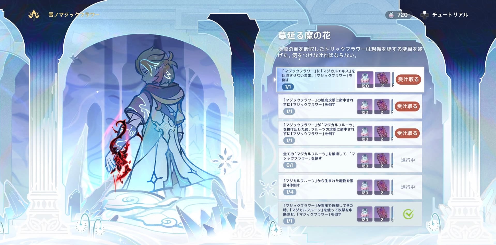 マジックフラワー