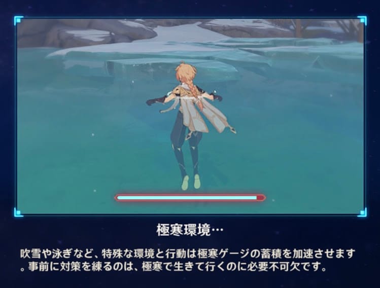 極寒環境での水