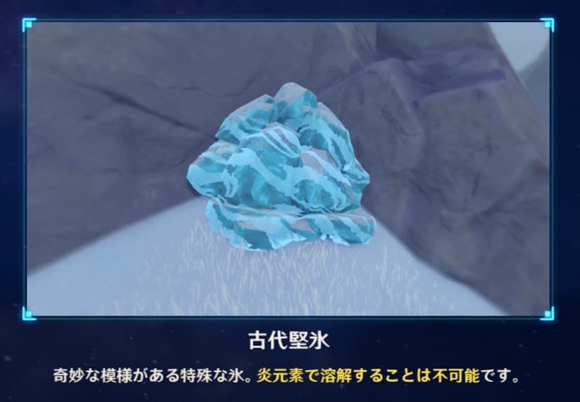 古代堅氷