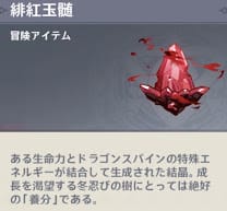 緋紅玉髄