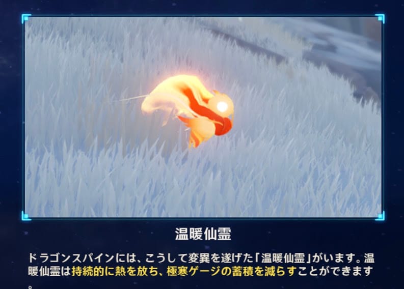 温暖仙霊