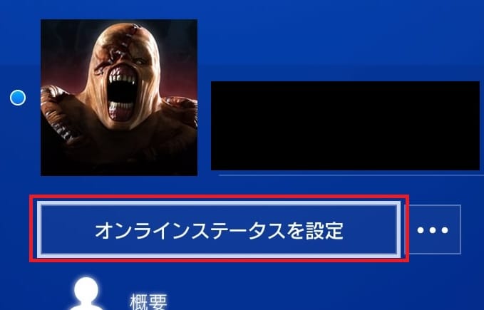 オンラインステータス