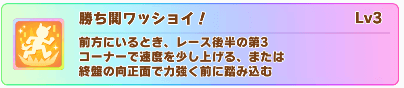 勝ち鬨ワッショイ