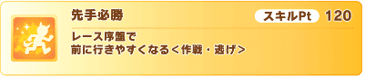 先手必勝