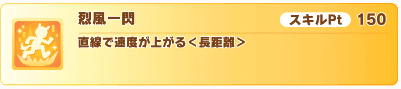 烈風一閃
