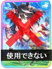 同名カードは使えない