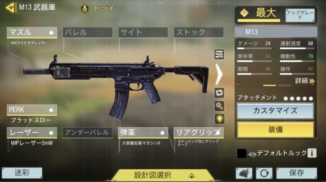 M13 腰撃ち