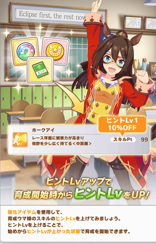 ヒントレベル強化