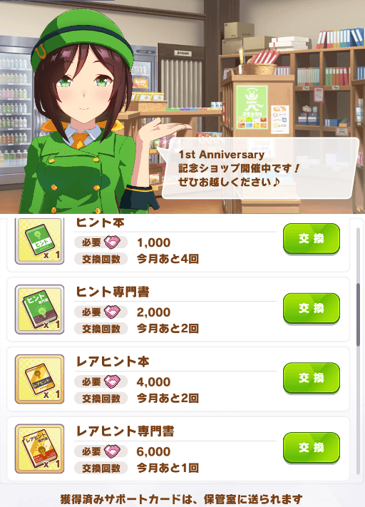 フレンドポイントとヒント本交換