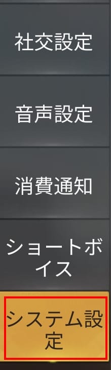 荒野行動　東京決戦　始め方②