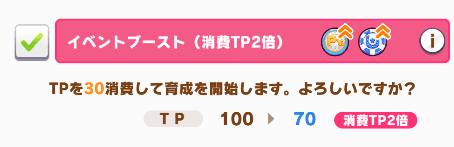 イベントブースト