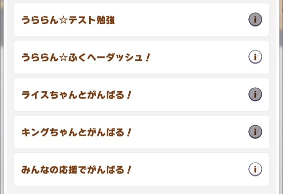 育成イベント