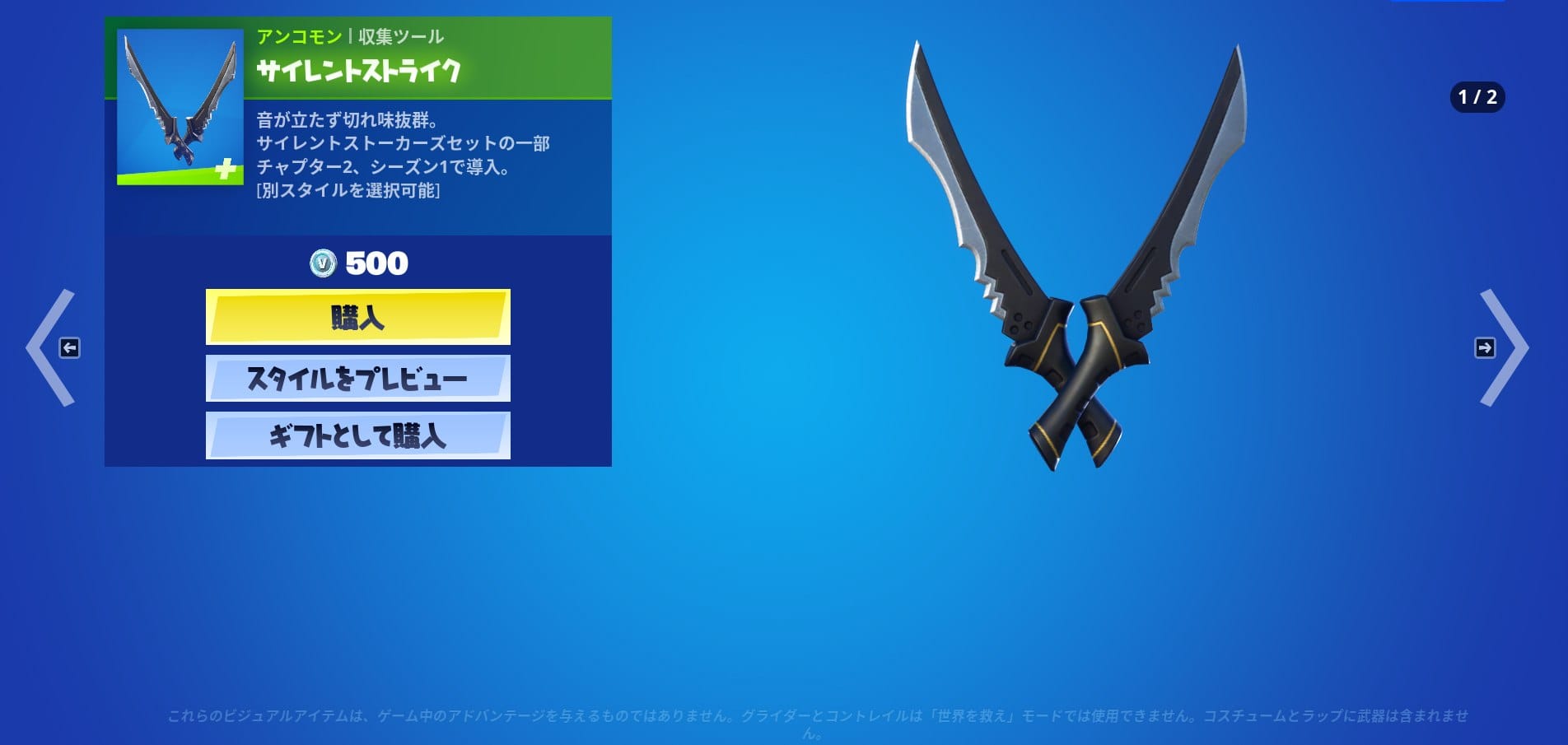 サイレントストライク