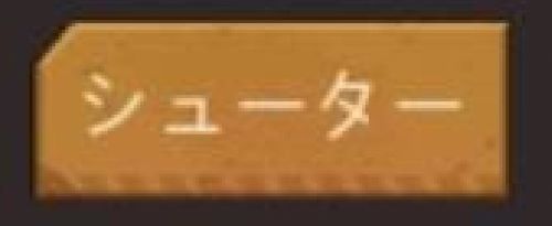 パズル＆サバイバル　シューター　スキン