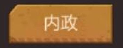 パズル＆サバイバル　スキン　内政