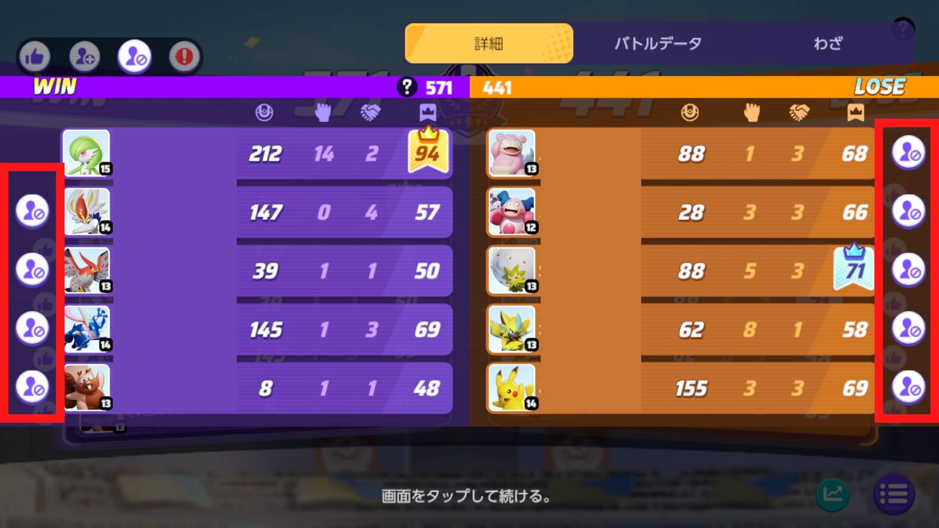 ブロックしたいプレイヤーを選択