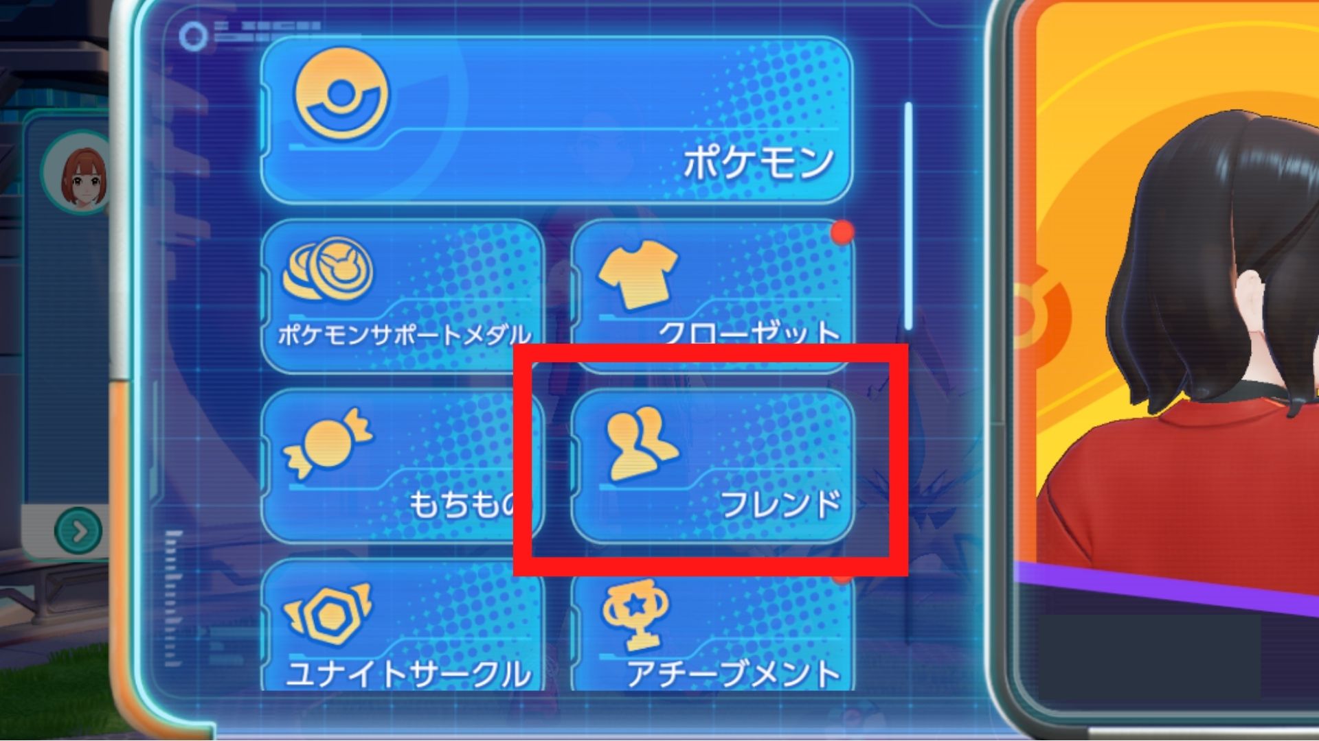 フレンドを選択