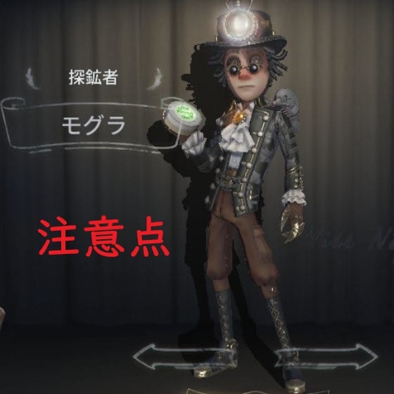 探鉱者を使うときの注意点