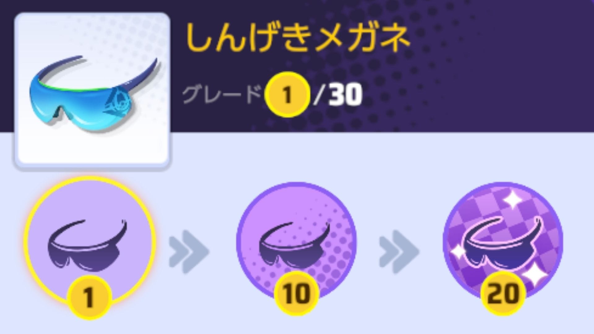 しんげきメガネ