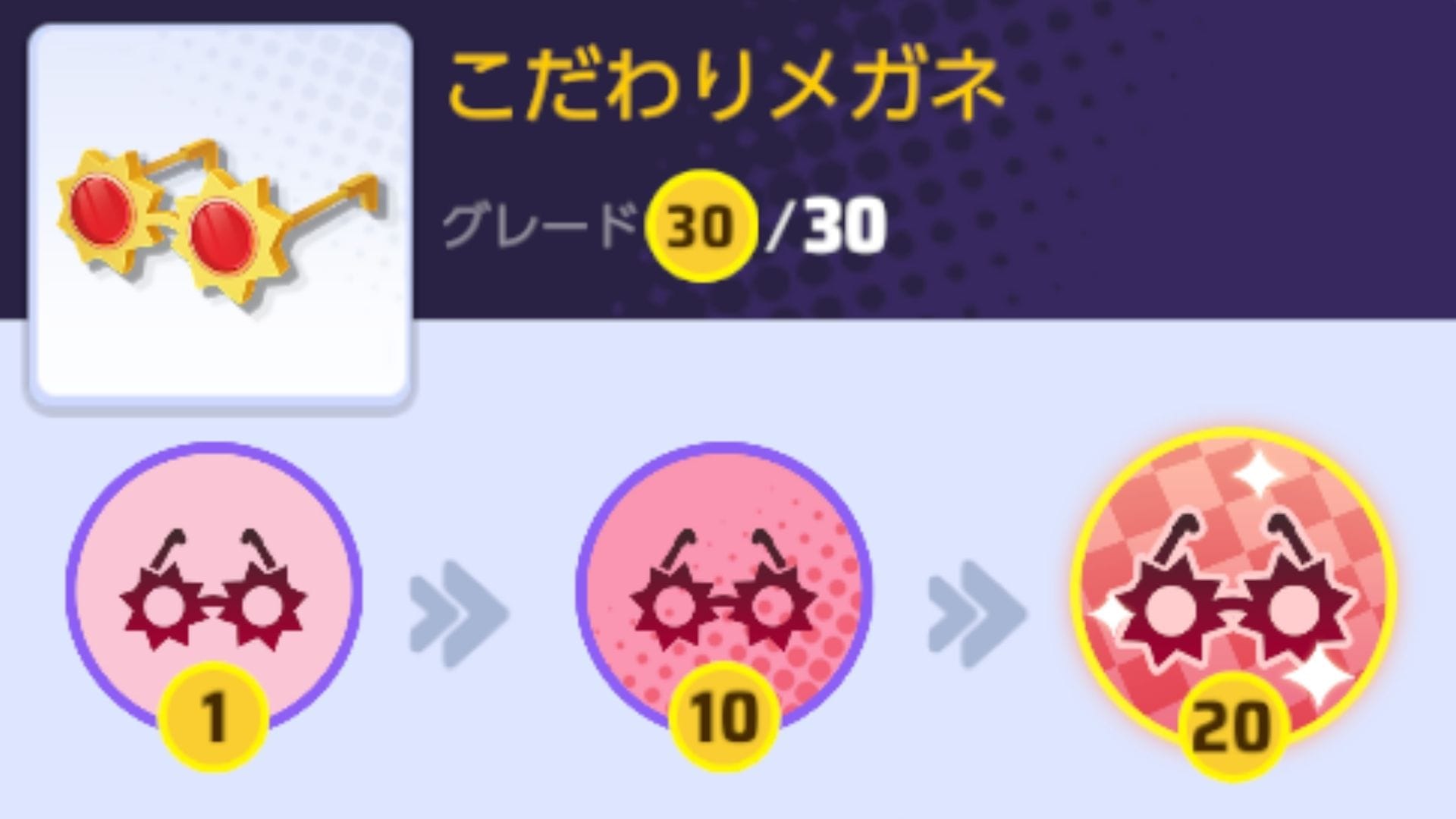 こだわりメガネ